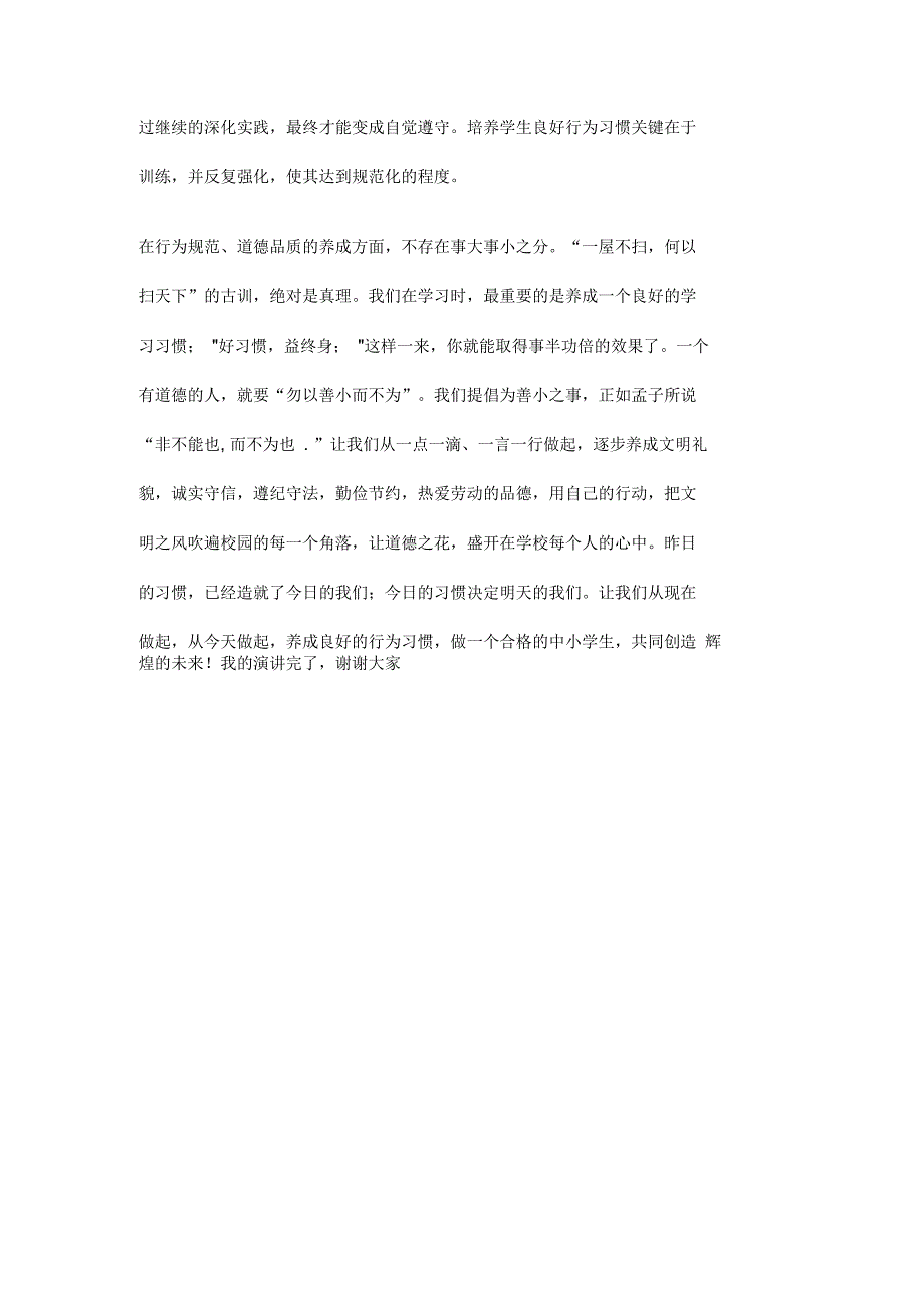 国旗下的讲话：从秃头理论说说养成教育_第3页