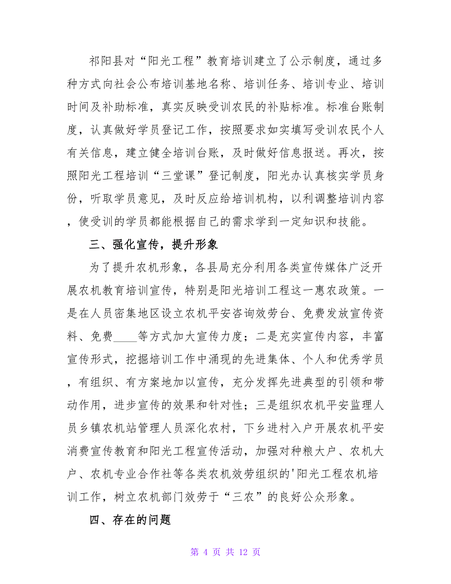 农机培训工作年终总结.doc_第4页