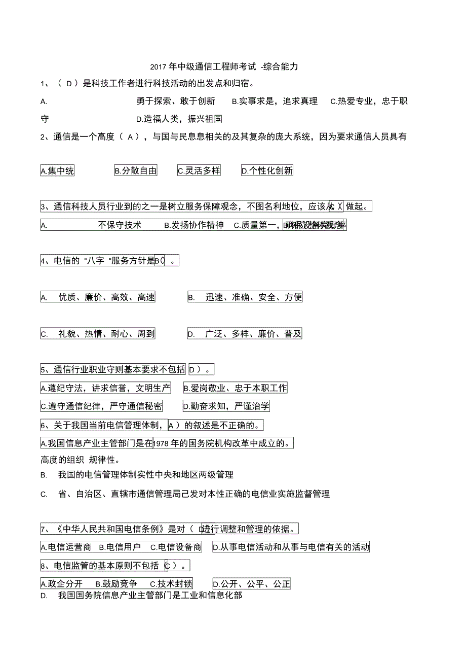 中级通信工程师考试题_第1页