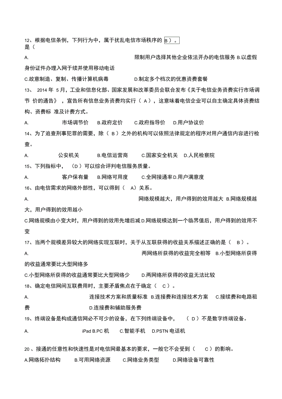 中级通信工程师考试题_第3页