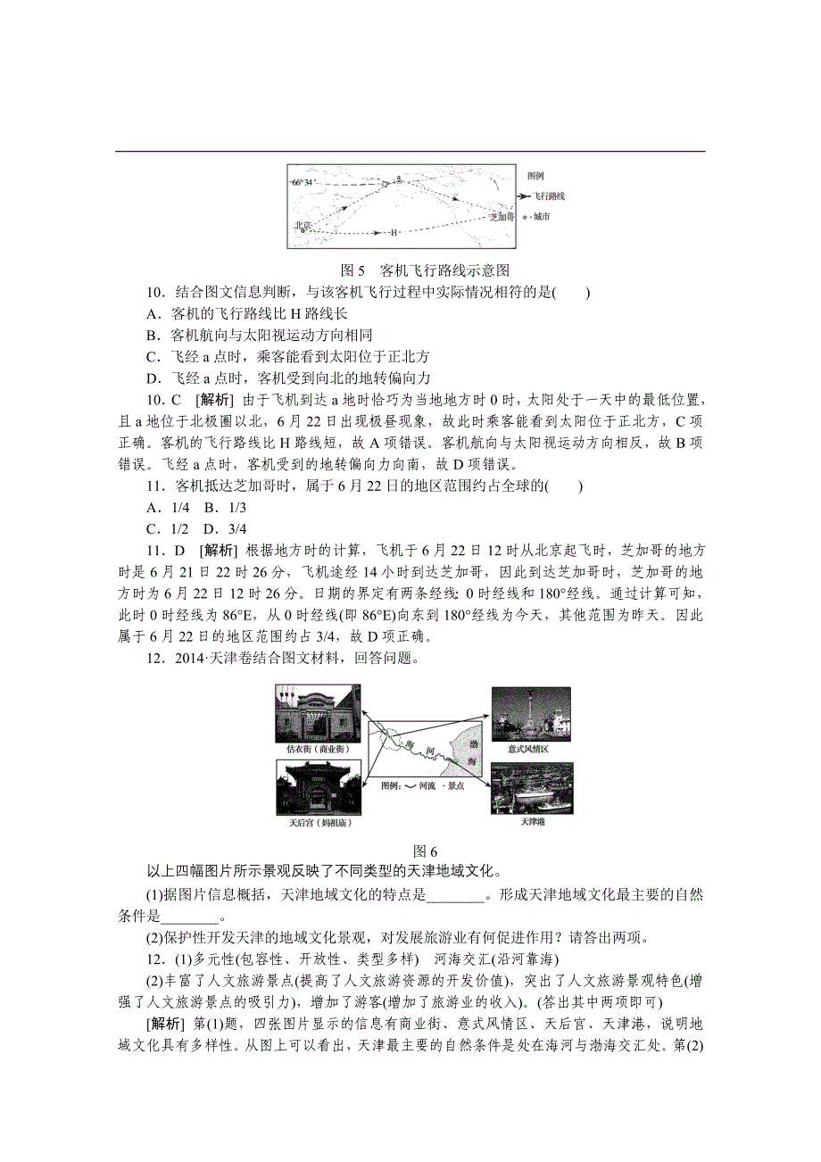 5393191981高考天津地理试卷(word版解析)_第4页