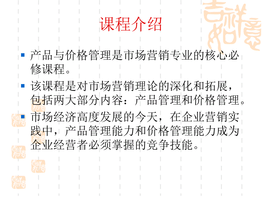 产品管理概述课件_第2页