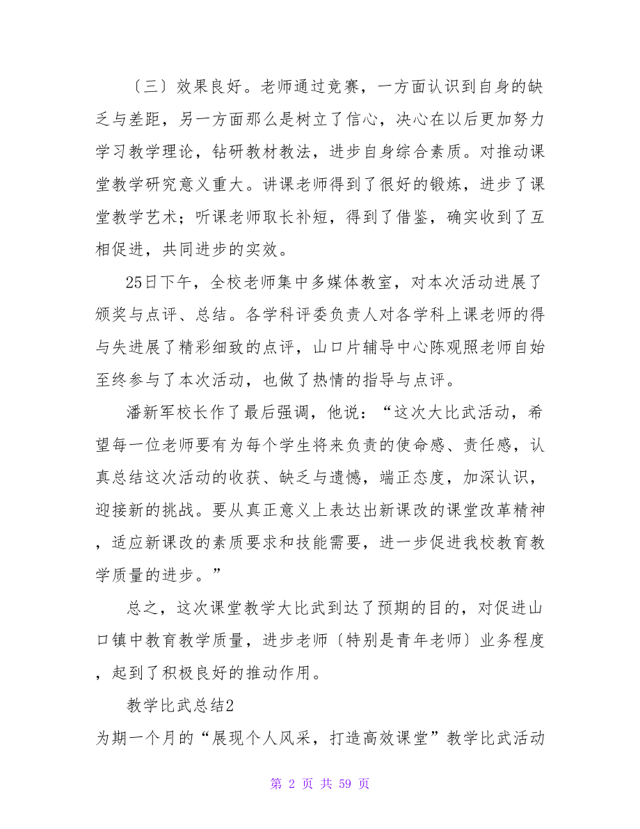 教学比武总结.doc_第2页