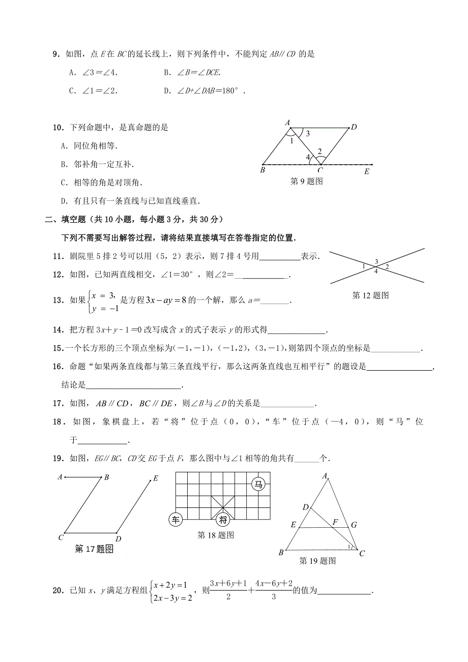 武汉市江汉区2012-2013学年度七年级下学期月考数学试题及答案_第2页