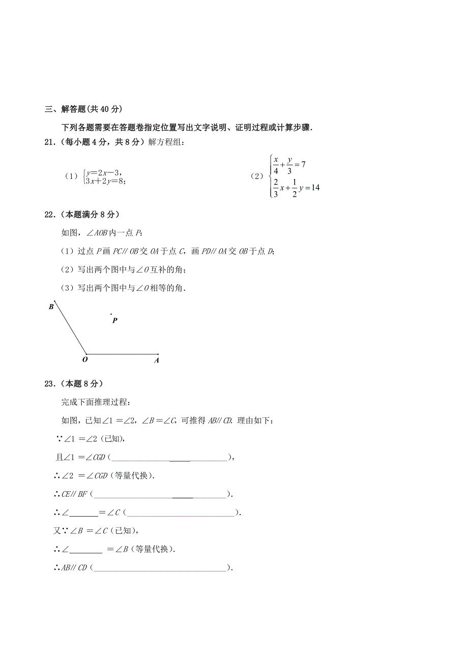 武汉市江汉区2012-2013学年度七年级下学期月考数学试题及答案_第3页