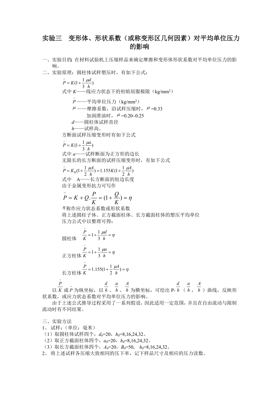 实验三变形体.doc_第1页