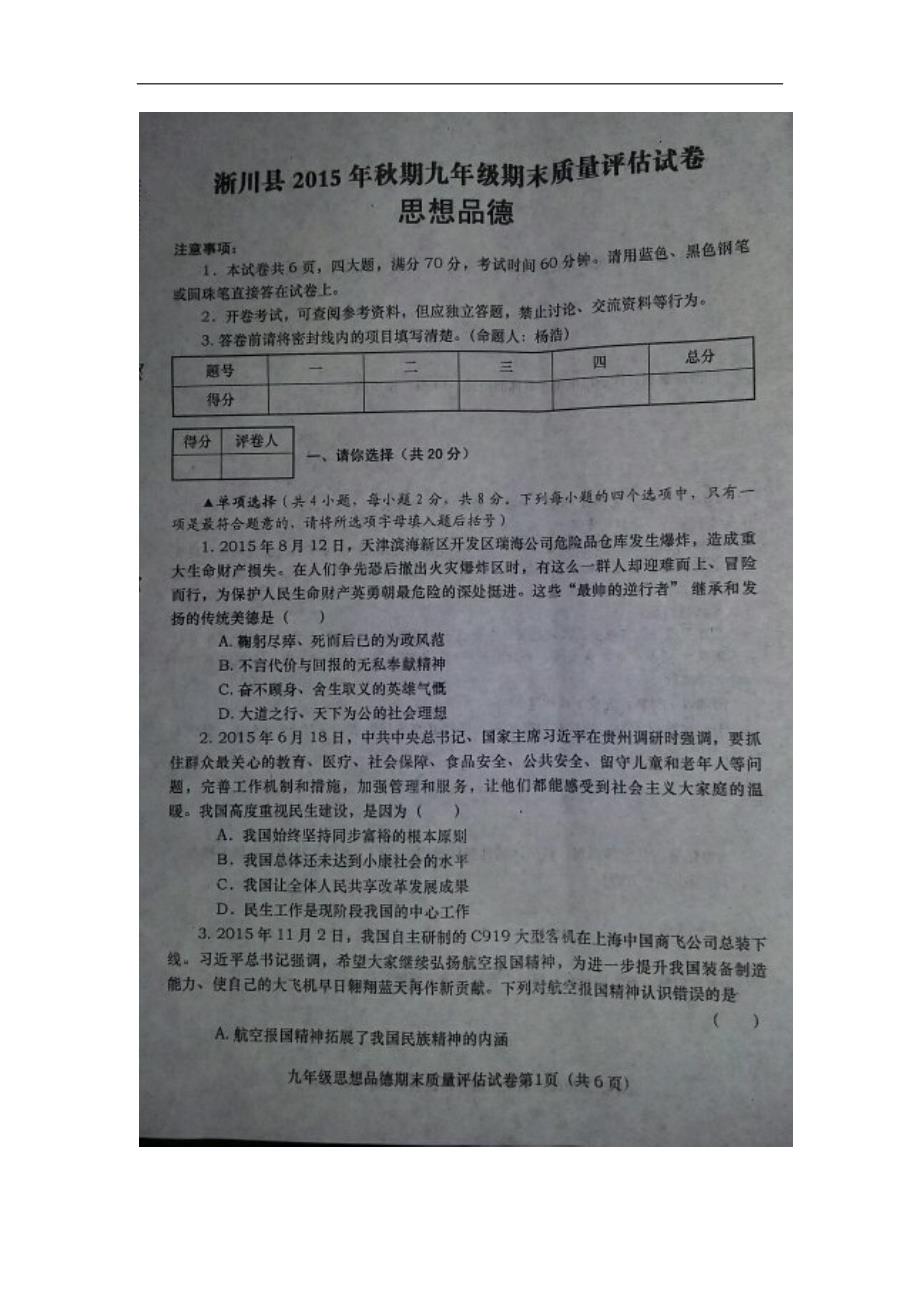 河南省淅川县九年级上学期期末考试思想品德试题_第1页