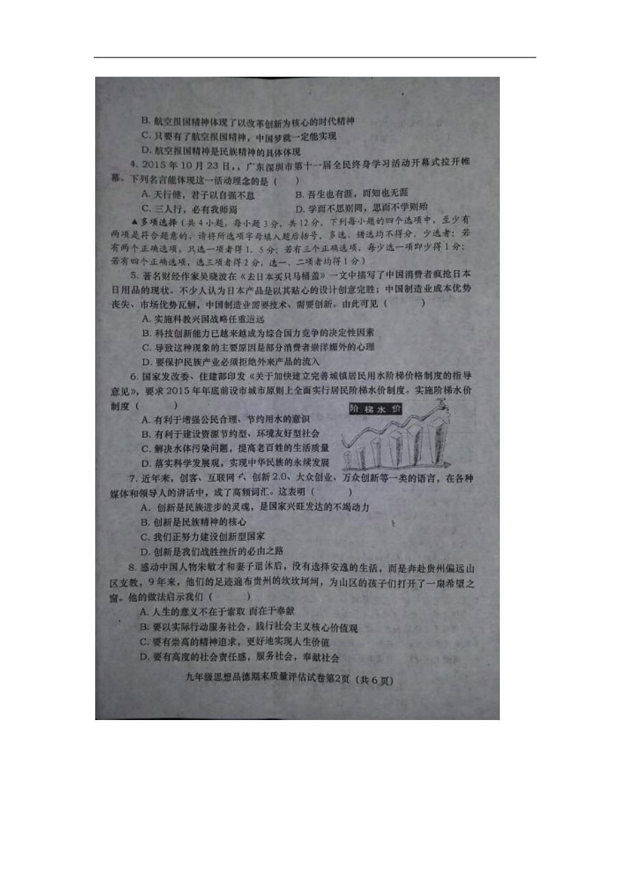 河南省淅川县九年级上学期期末考试思想品德试题_第2页