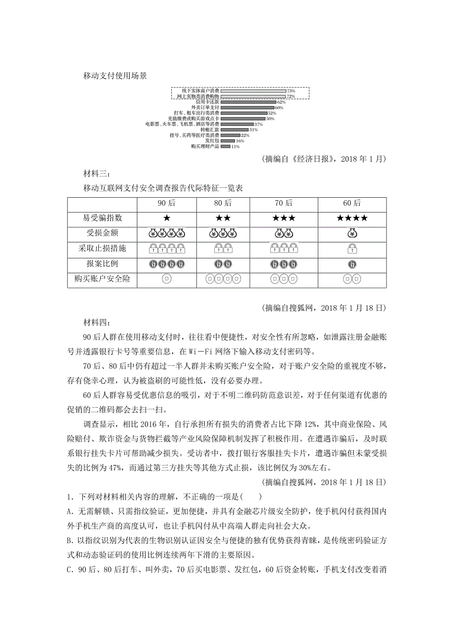 （江苏专用）2020版高考语文第六章实用类文本阅读专题二群文通练四移动支付（含解析）.docx_第2页