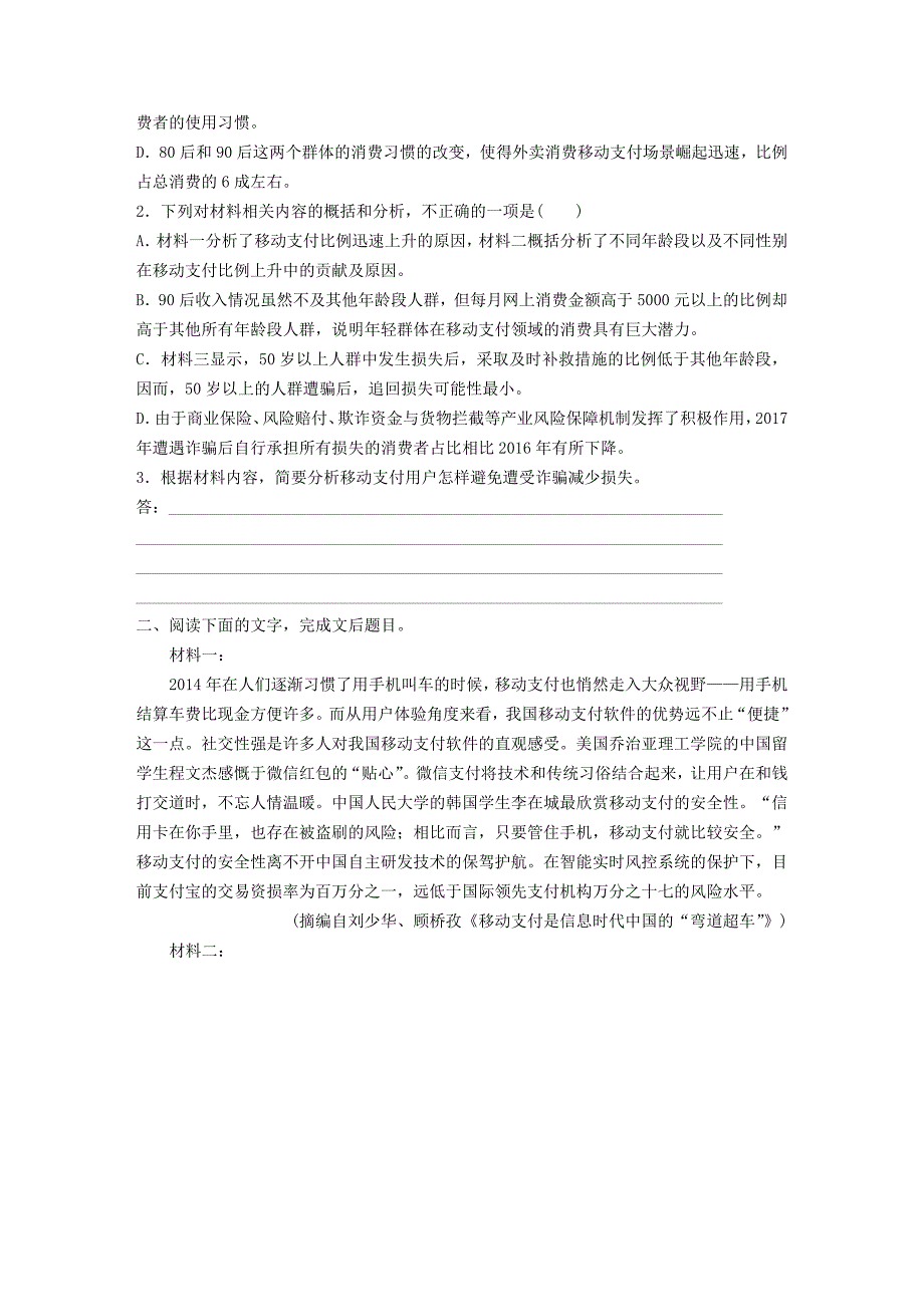 （江苏专用）2020版高考语文第六章实用类文本阅读专题二群文通练四移动支付（含解析）.docx_第3页