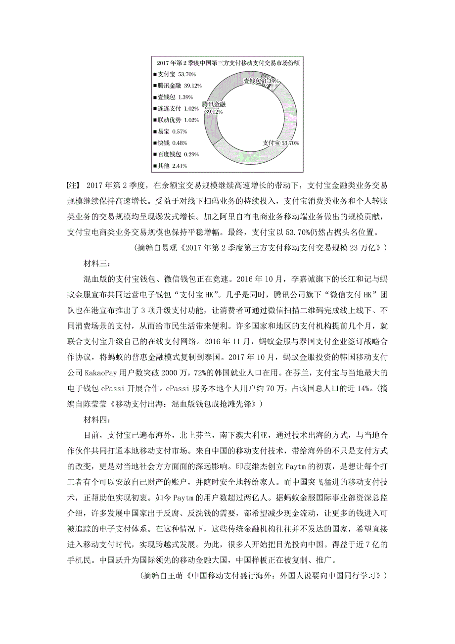 （江苏专用）2020版高考语文第六章实用类文本阅读专题二群文通练四移动支付（含解析）.docx_第4页