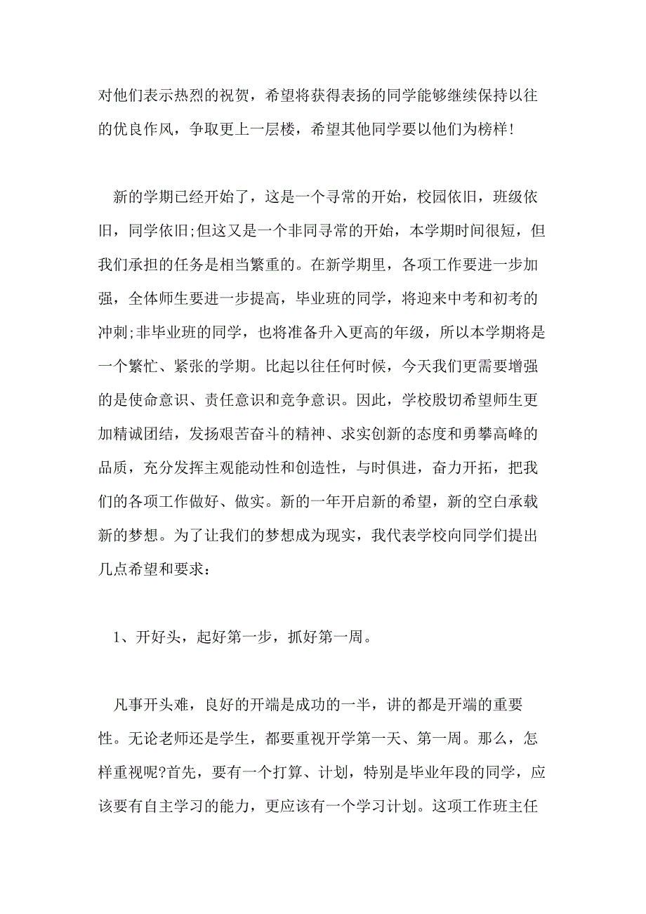 2021年春季开学校长讲话春季开学典礼校长讲话稿_第2页