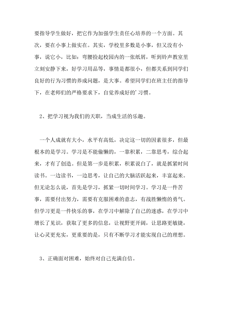 2021年春季开学校长讲话春季开学典礼校长讲话稿_第3页