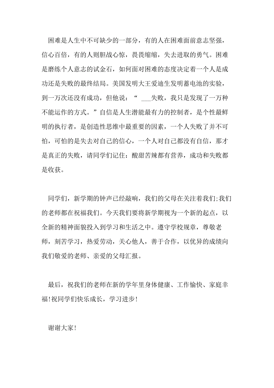 2021年春季开学校长讲话春季开学典礼校长讲话稿_第4页