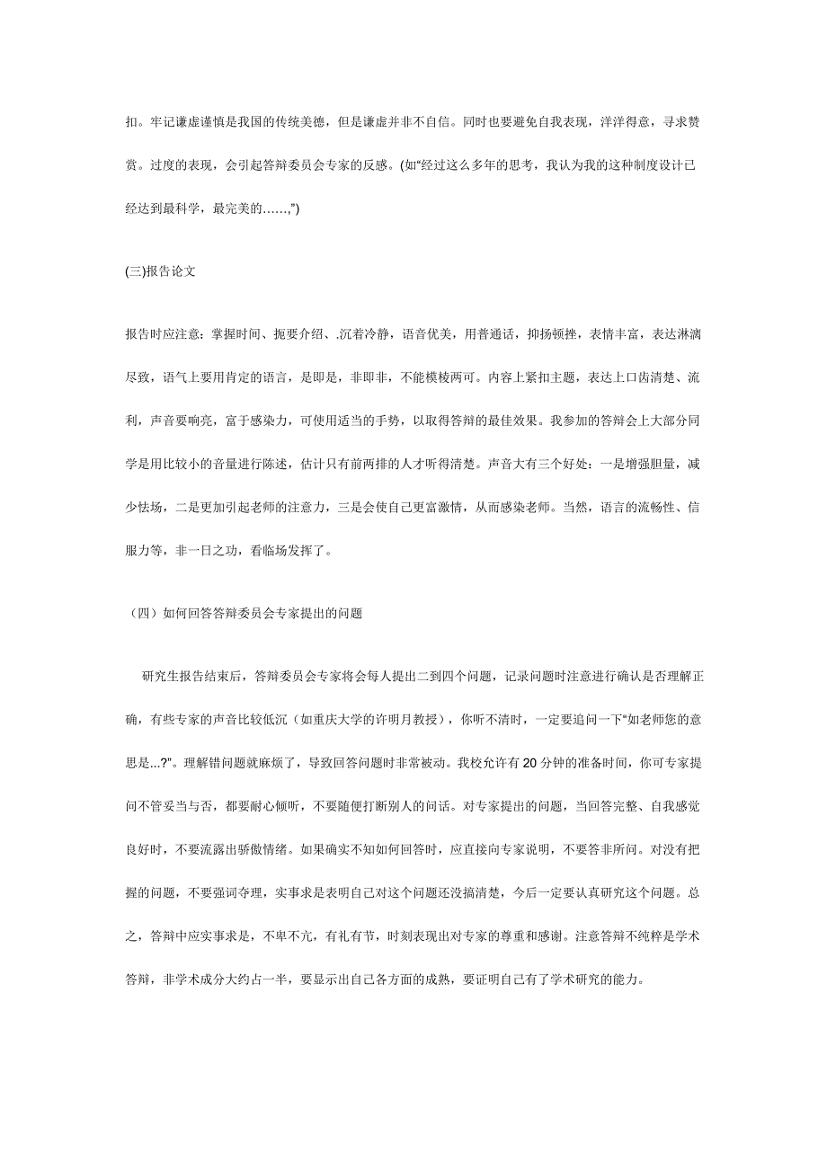 研究生毕业论文答辩注意事项和答辩技巧_第4页