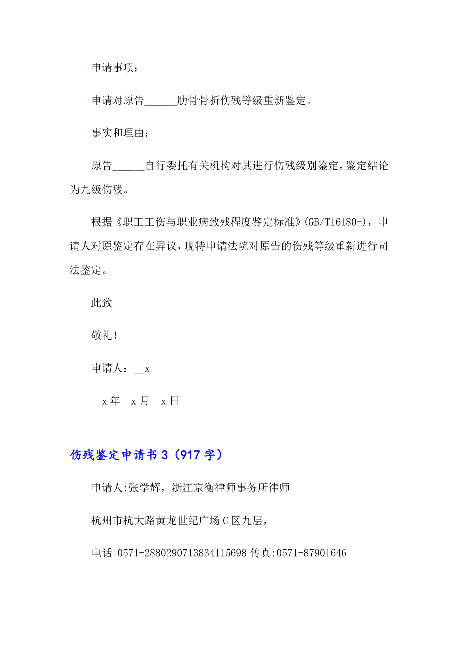 伤残鉴定申请书(合集15篇)_第2页