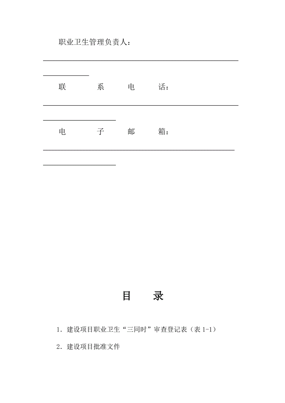 教育资料（2021-2022年收藏的）职业卫生6个档案讲解_第2页