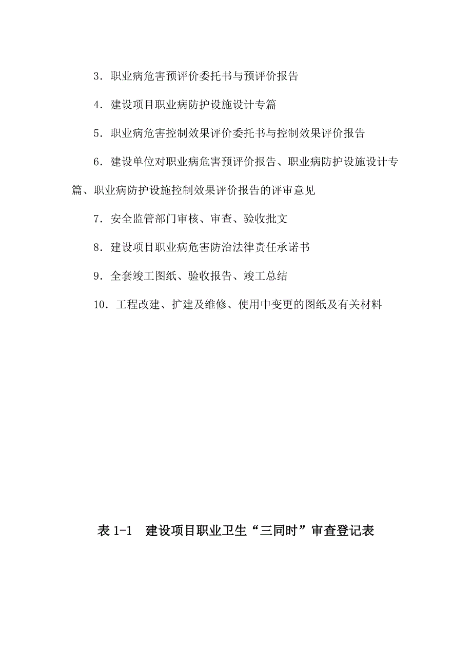 教育资料（2021-2022年收藏的）职业卫生6个档案讲解_第3页