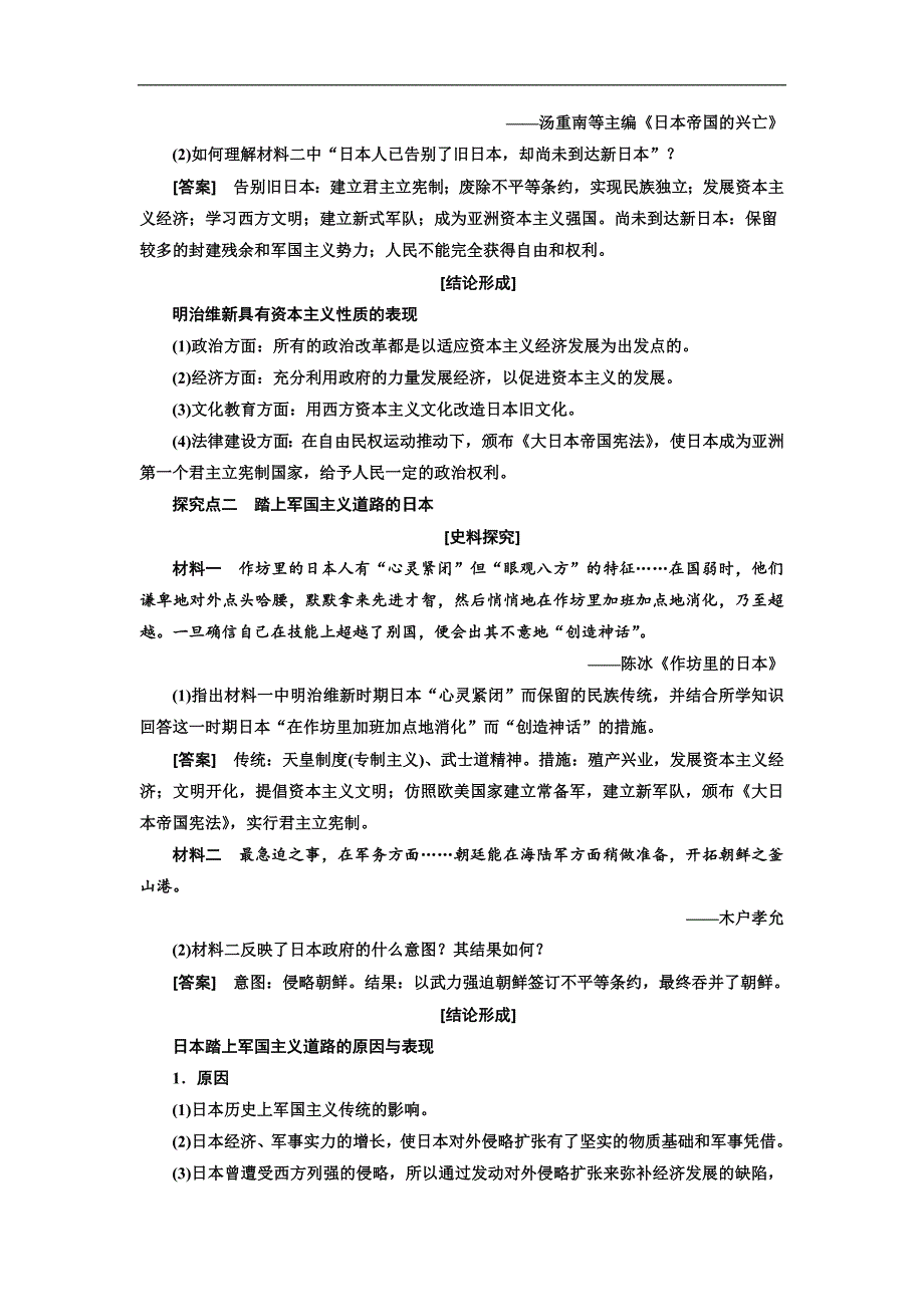 高中历史人民版选修1教学案：专题八 三 、迅速崛起的日本 Word版含答案_第4页