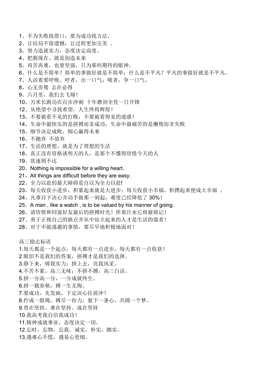 高中励志名言.doc_第1页