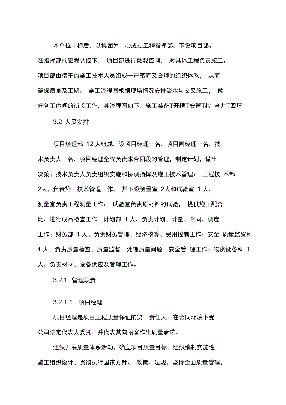 市政排水工程施工组织设计_第2页