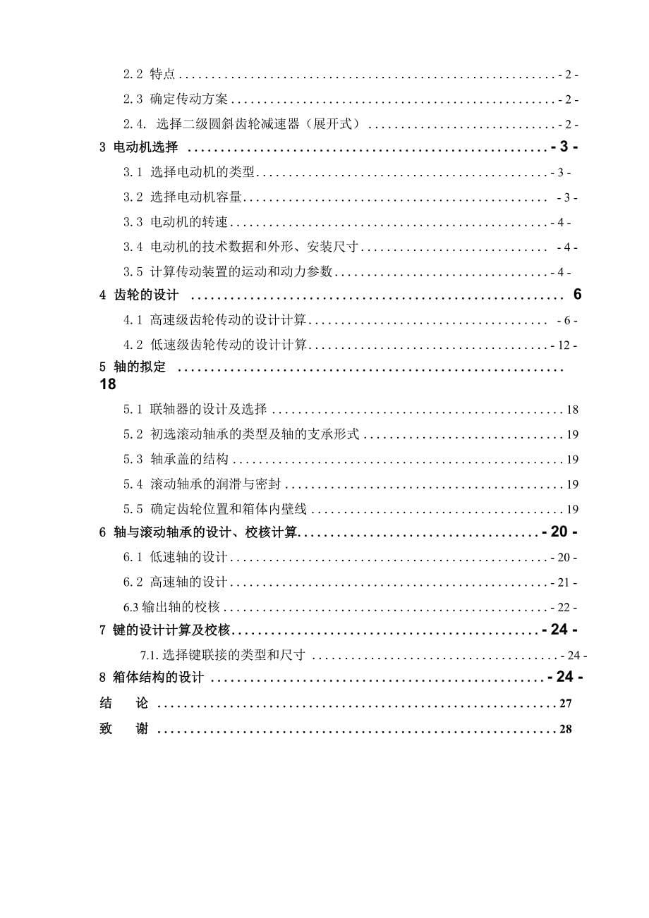 带式输送机传动装置设计答辩_第5页