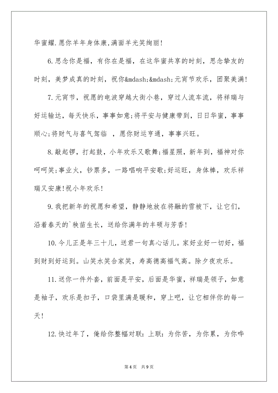 2023年给校长的建议书350范文.docx_第4页