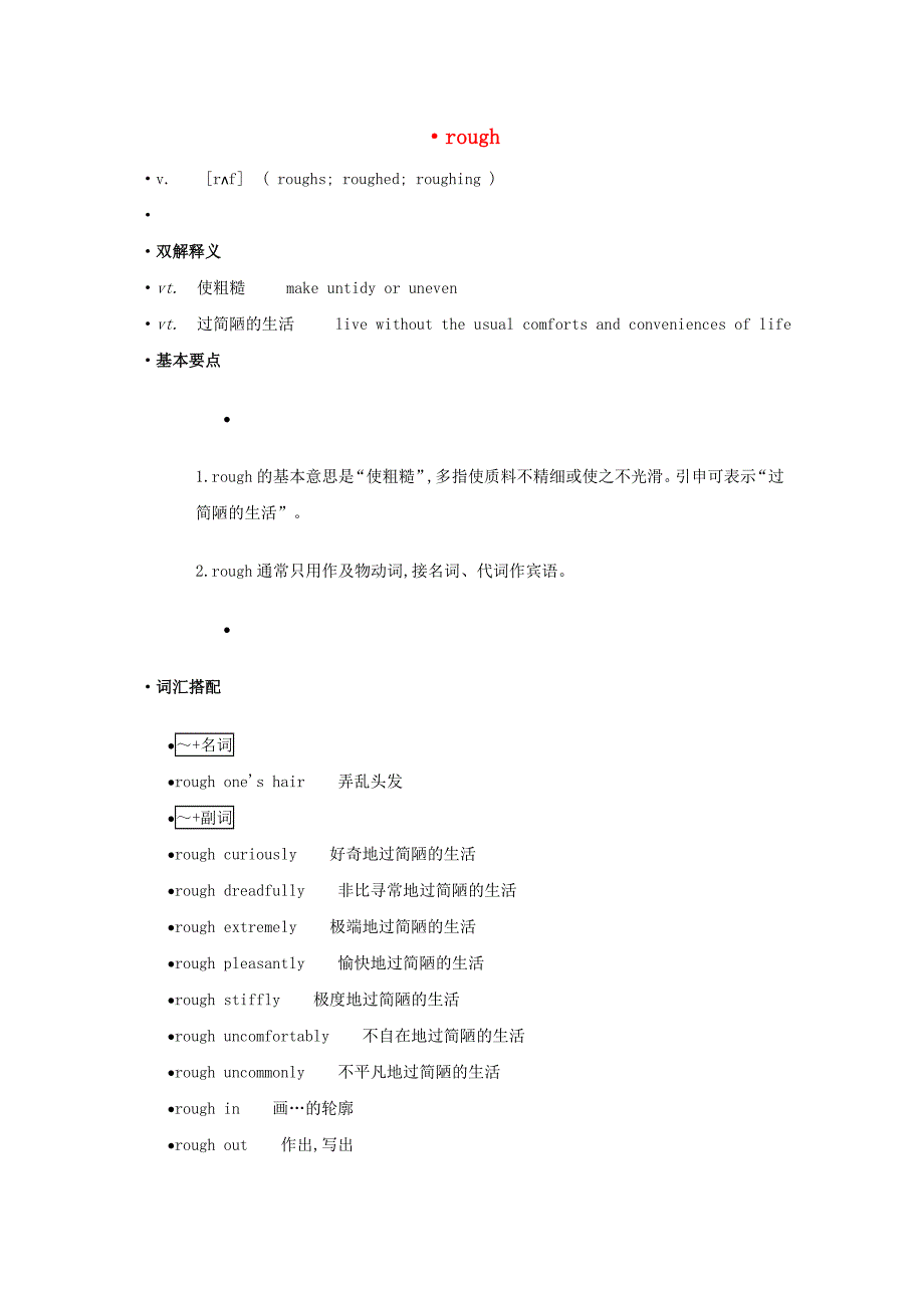 高中英语单词天天记rough素材_第1页