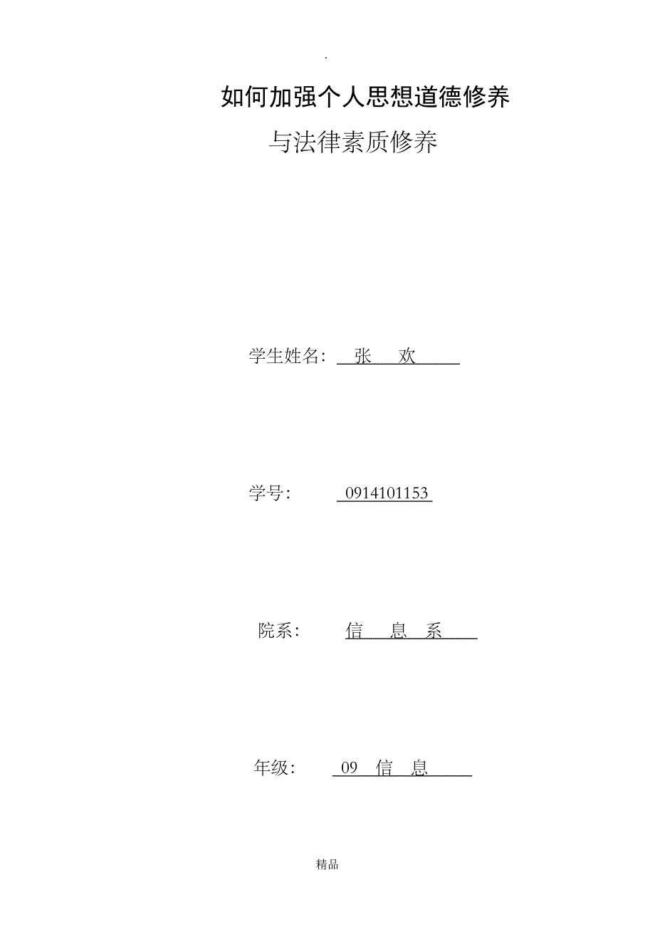 如何加强个人思想道德修养与法律素质修养_第1页