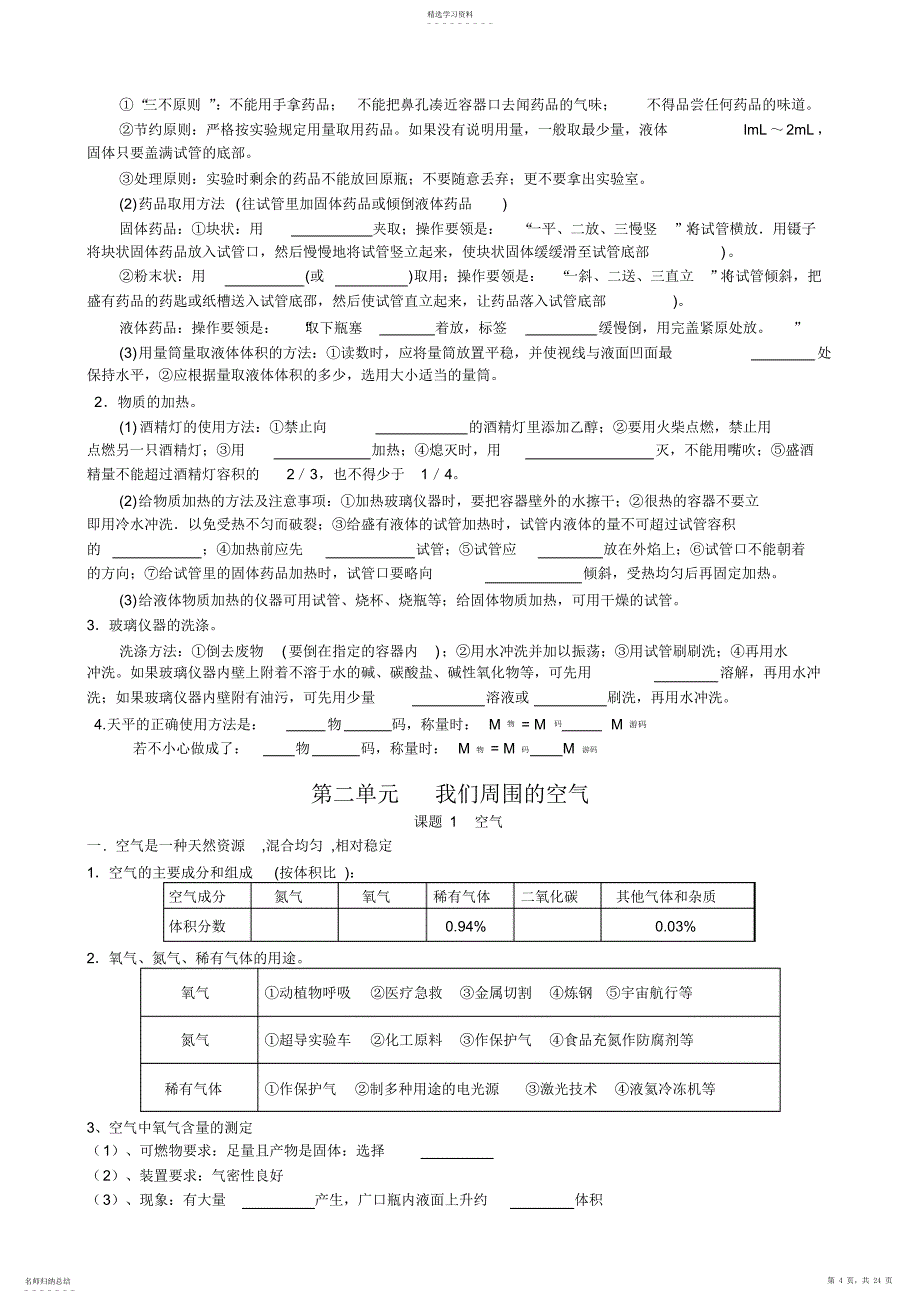 2022年初三化学上册基础知识汇总_第4页