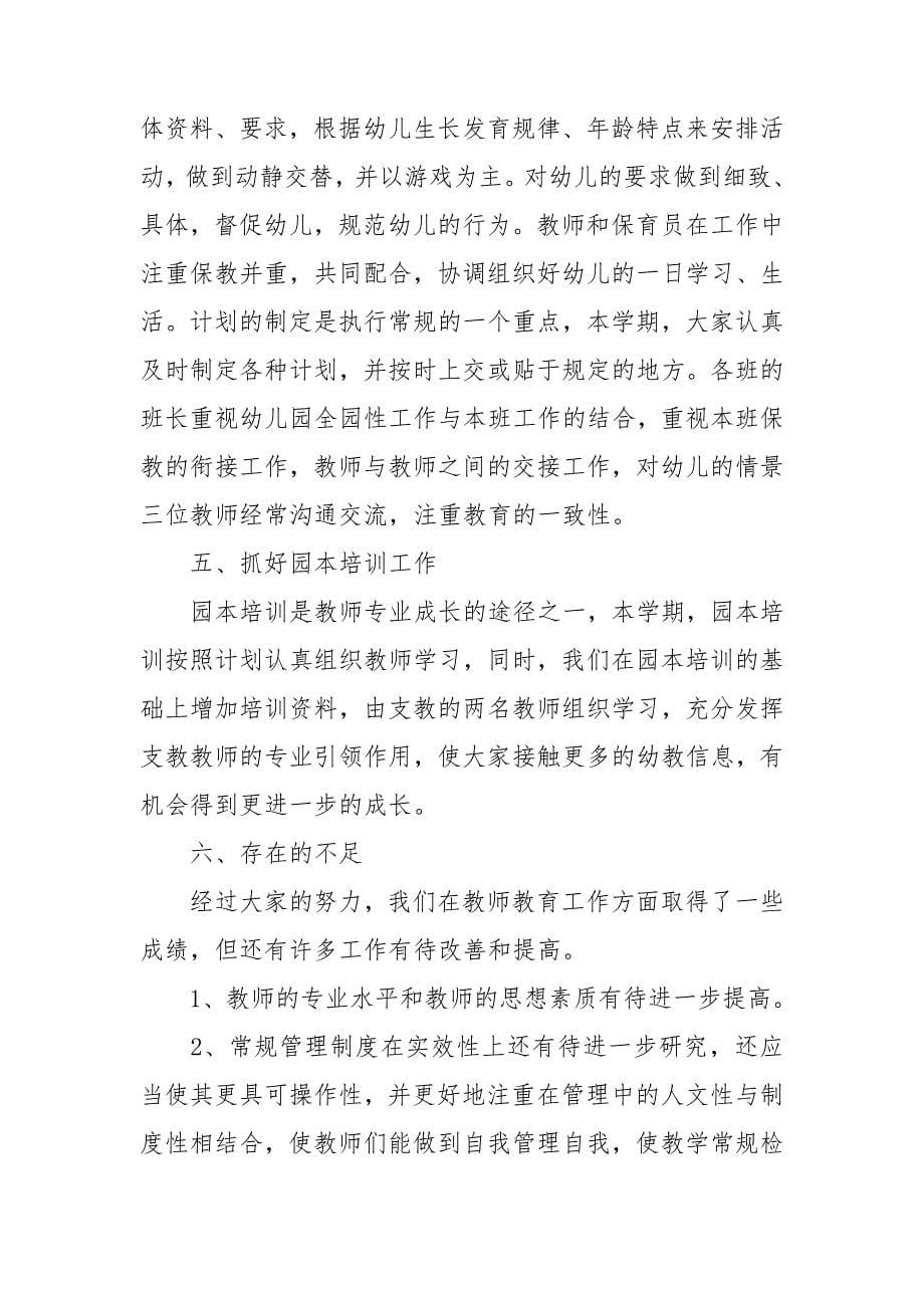 幼儿园教师参加国培计划的培训总结_第5页