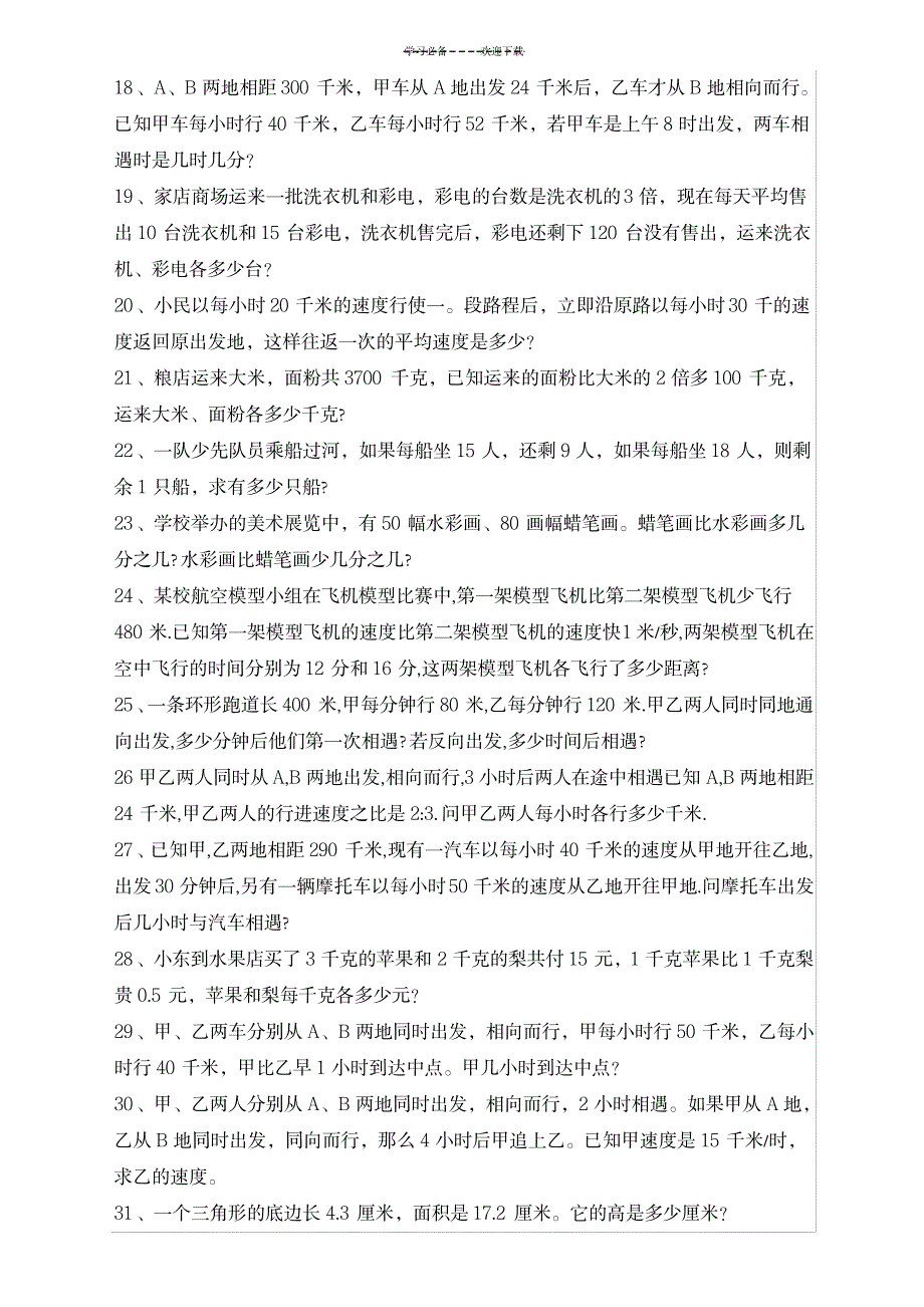 六年级有关解方程的应用题专项练习_小学教育-小学考试_第2页