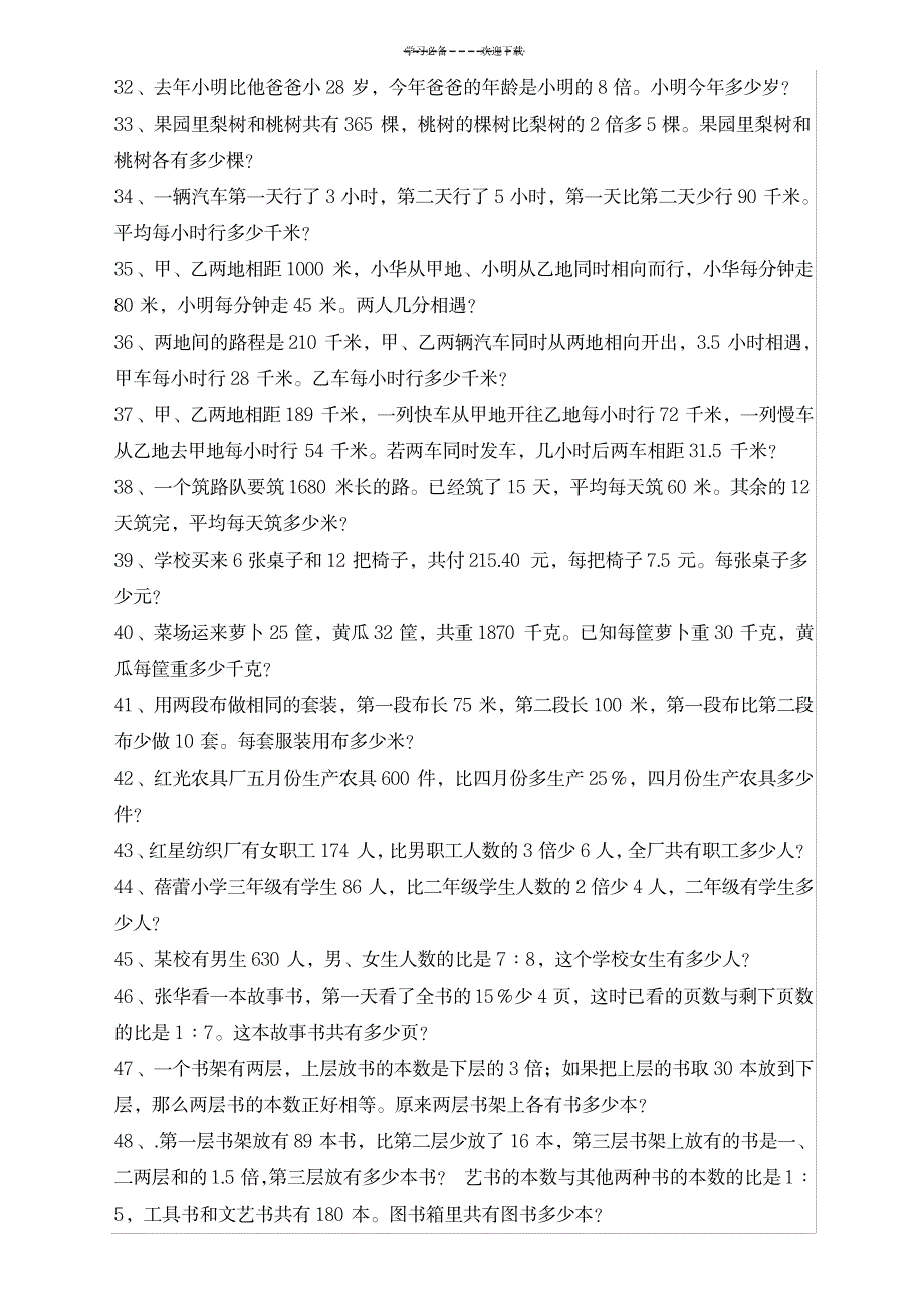 六年级有关解方程的应用题专项练习_小学教育-小学考试_第3页