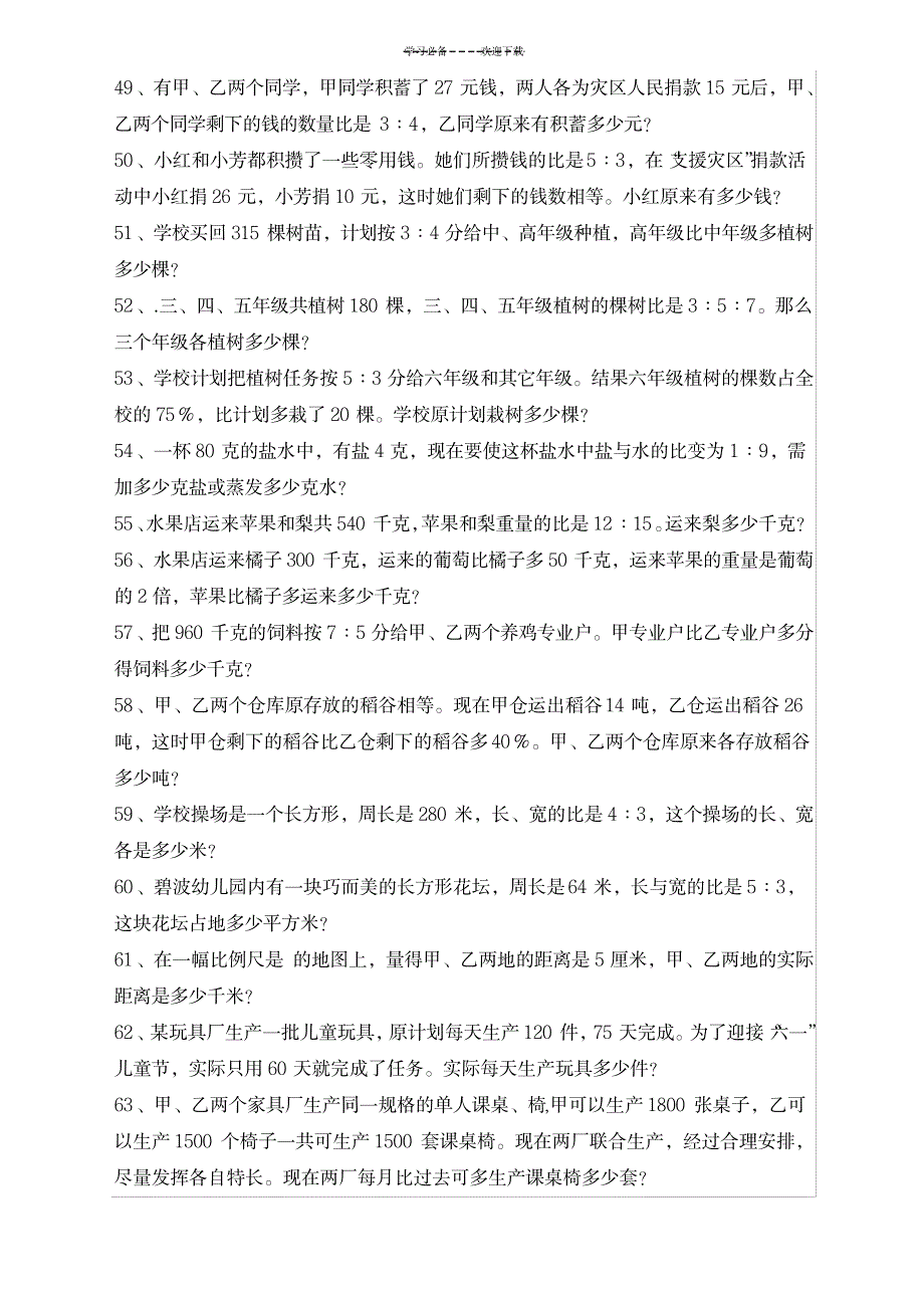 六年级有关解方程的应用题专项练习_小学教育-小学考试_第4页