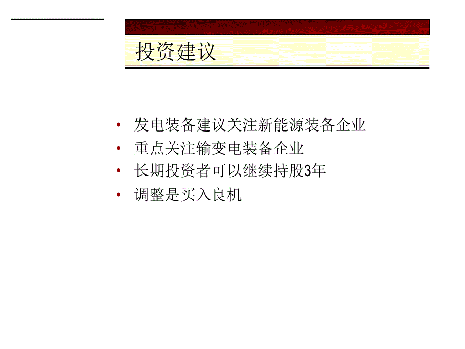 投资研究总部李洁球10月_第2页