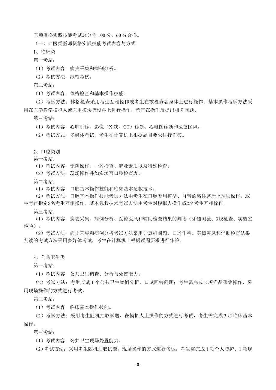 助理医师技能考试分值划分.doc_第1页