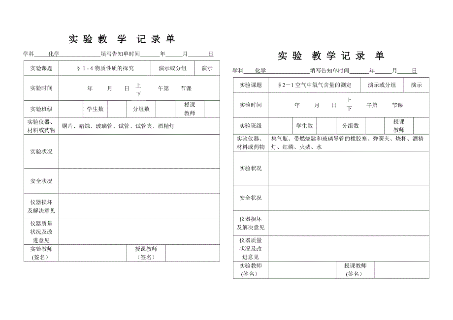 初三化学实验记录单_第2页