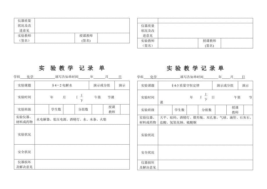 初三化学实验记录单_第5页