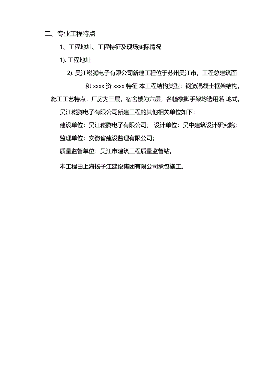 最新整理新建工程安全监理实施细则_第4页