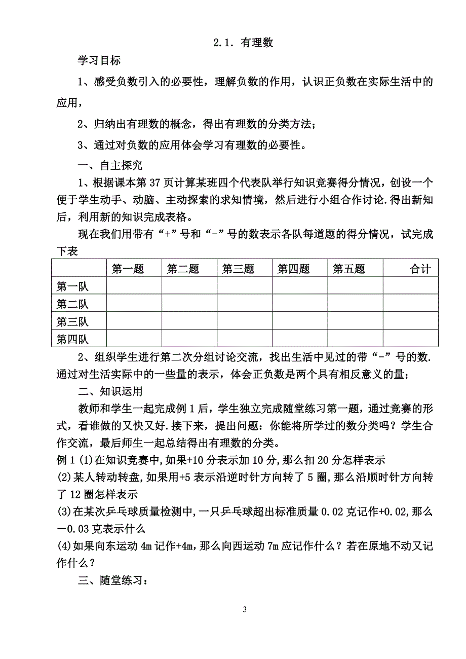 六年级数学第二章所有学案_第3页