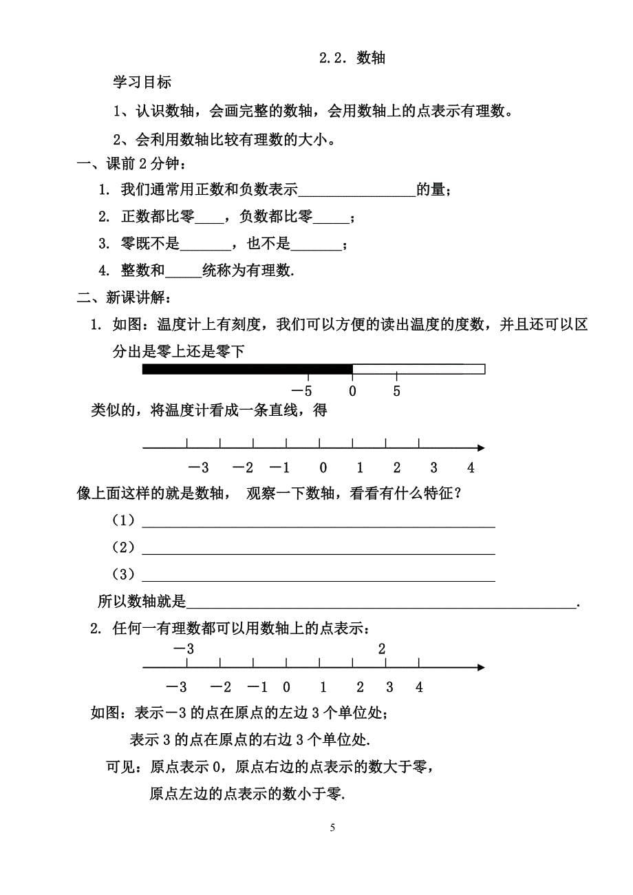 六年级数学第二章所有学案_第5页