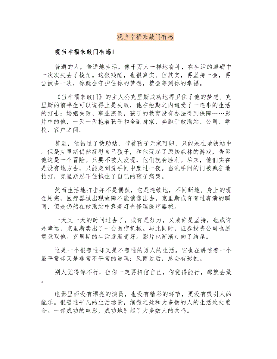 观当幸福来敲门有感_第1页