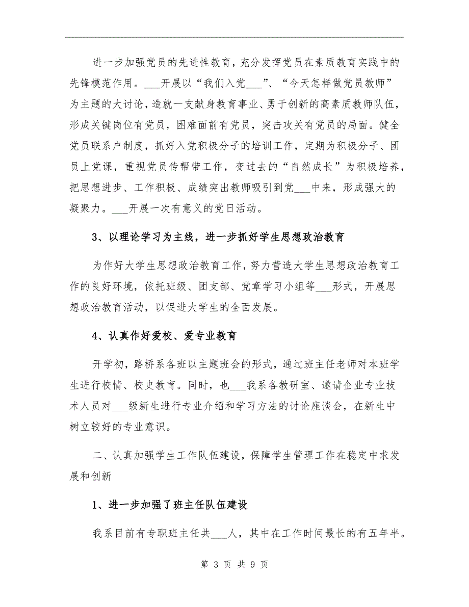 2021年路桥系党支部工作总结_第3页