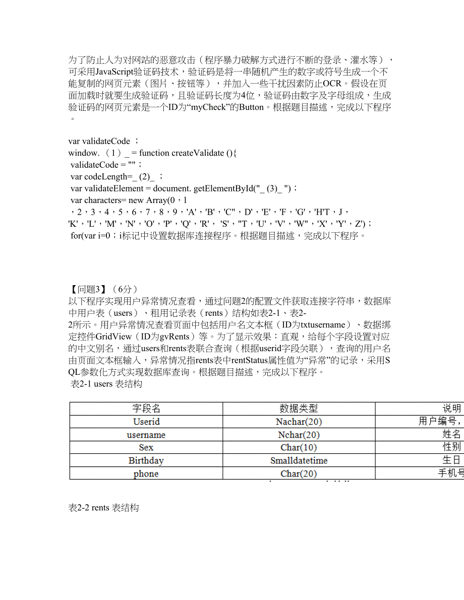 2022年软考-电子商务设计师考前提分综合测验卷（附带答案及详解）套卷83_第2页