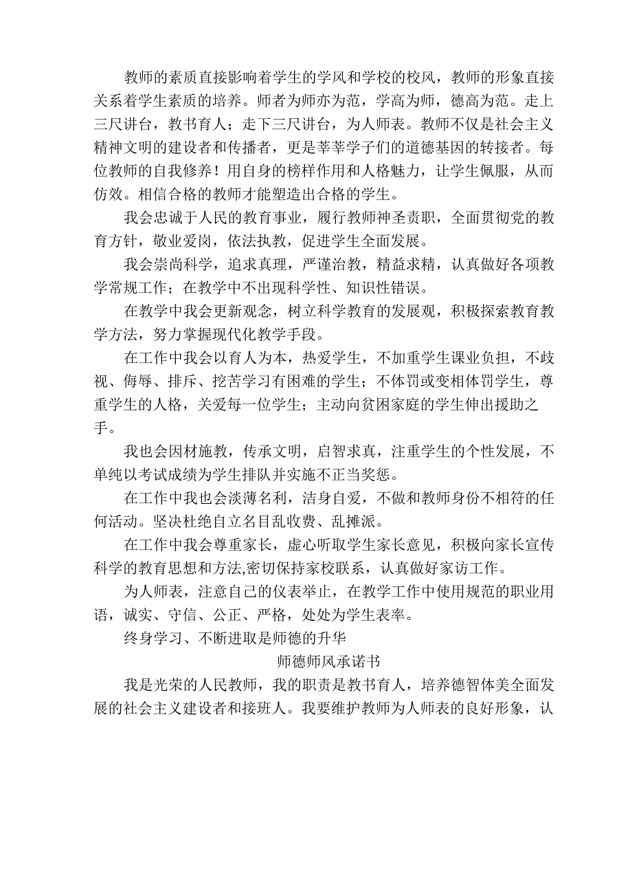 师德师风承诺书(14篇)_第3页