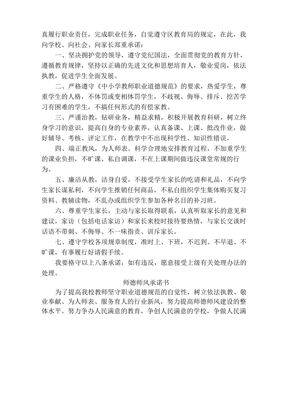 师德师风承诺书(14篇)_第4页