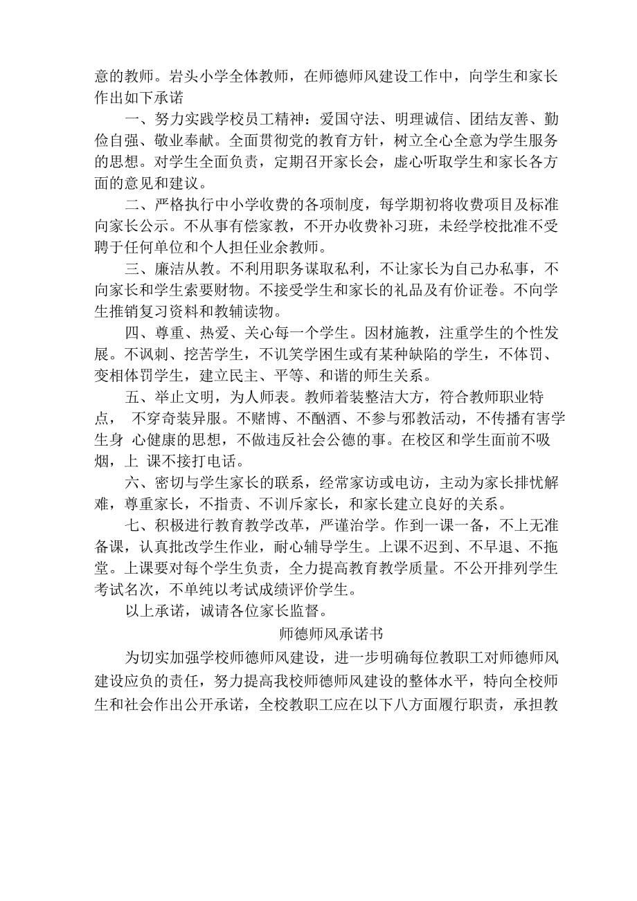 师德师风承诺书(14篇)_第5页