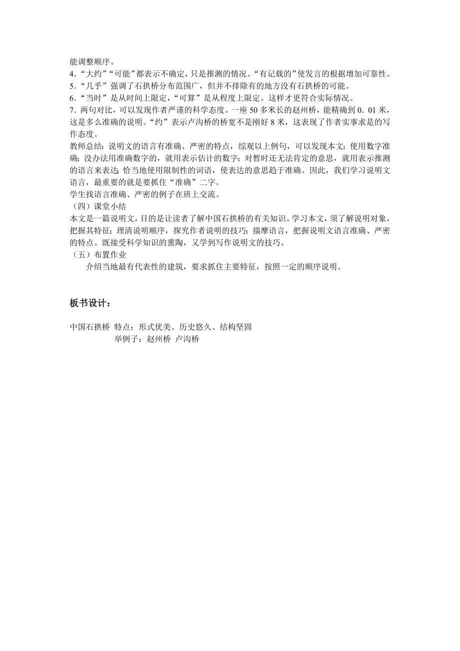 《中国石拱桥》教案.docx_第5页