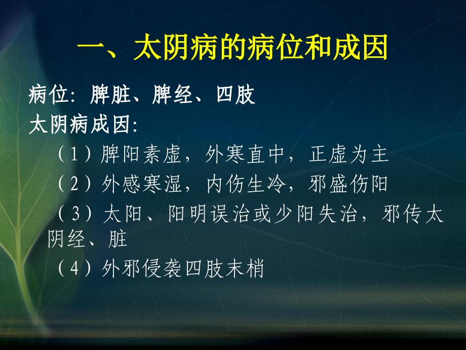 太阴病的证治_第2页