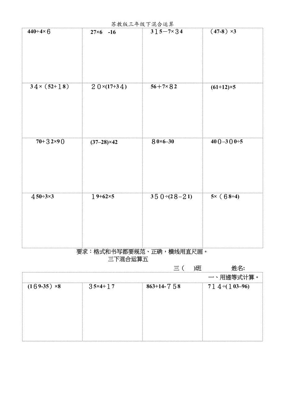 苏教版三年级下混合运算_第5页